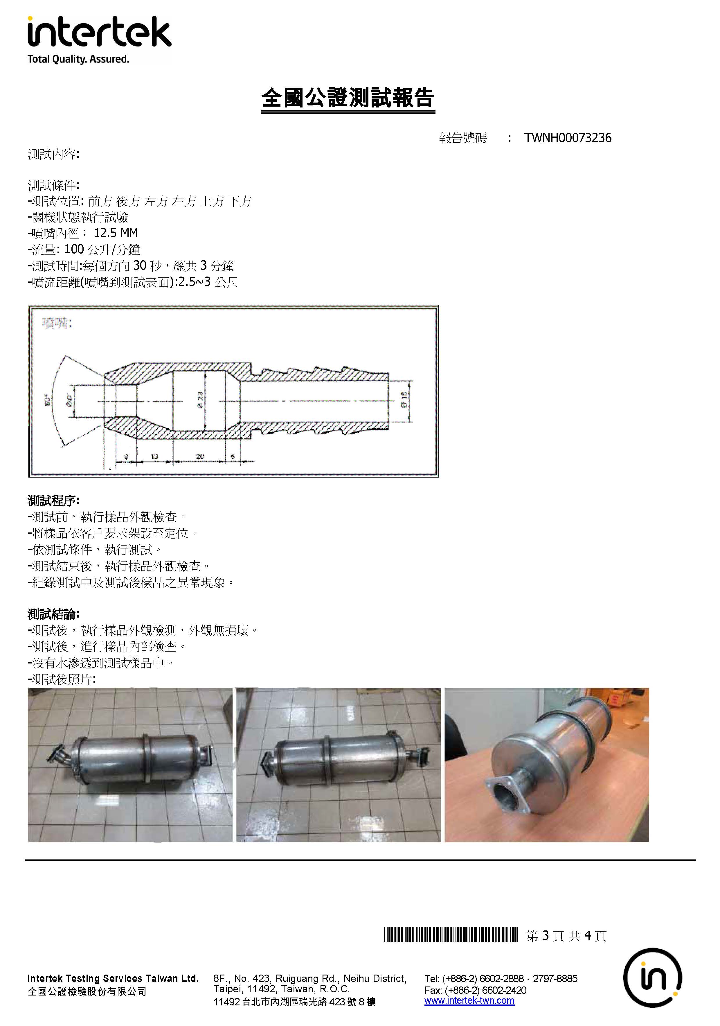 濾煙器防水試驗