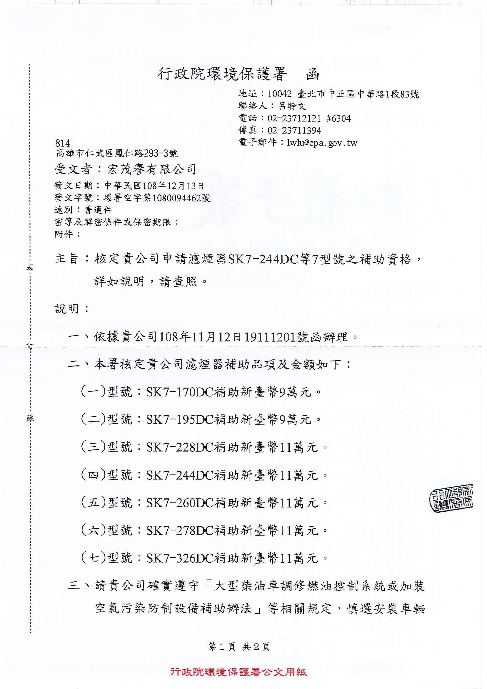 環保署核准公文