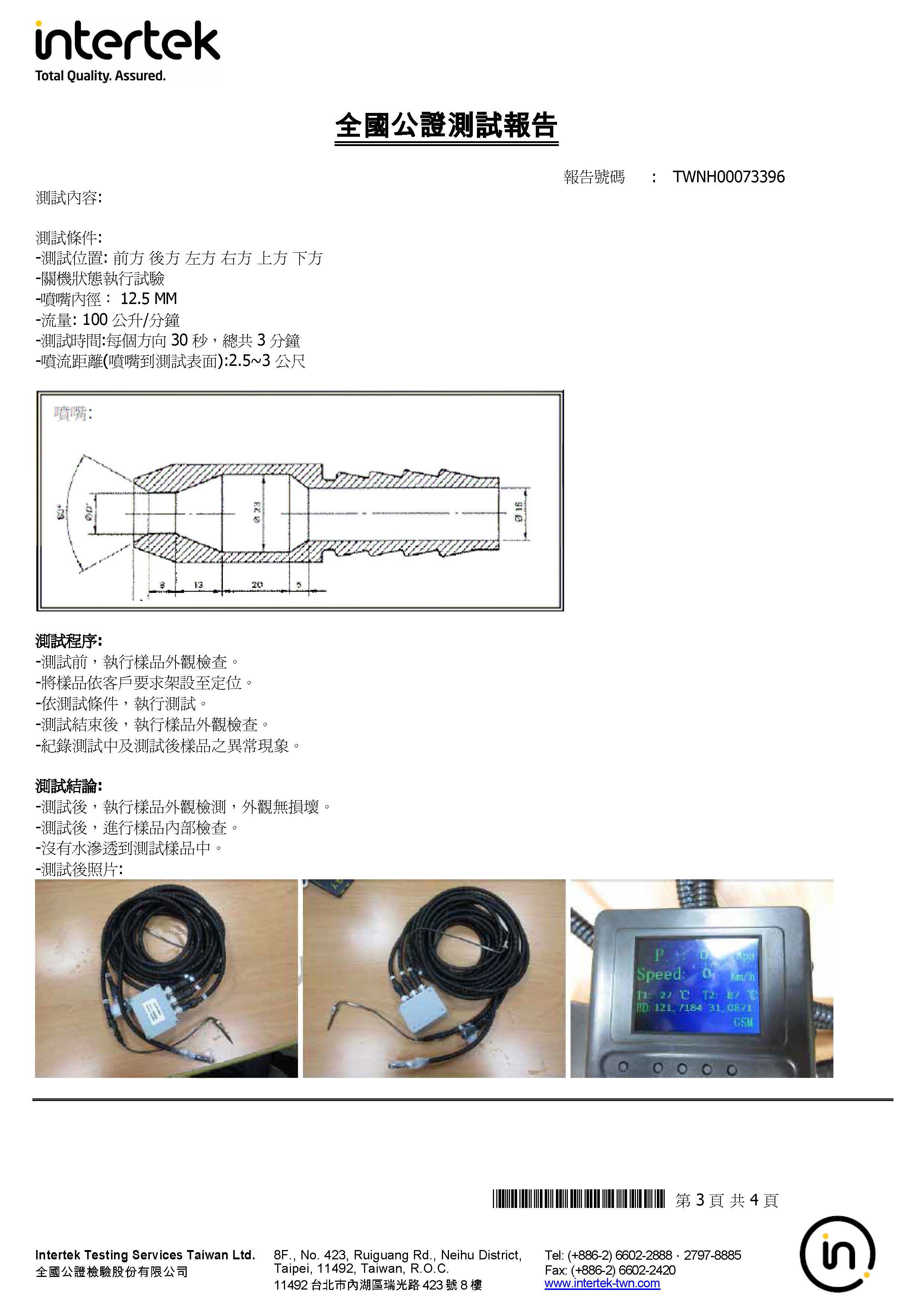 監控設備防水試驗